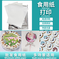 Vente en gros de papier format A4 25 feuilles/paquet de papier à sucre comestible imprimé pour la décoration de gâteaux