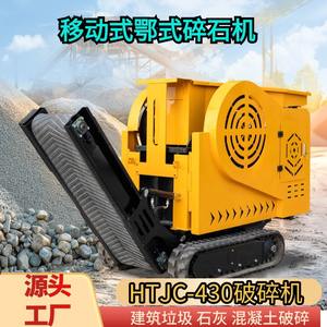 Trituradora de Mandíbulas de Orugas de Fabricación Original Htjc430 para Hormigón, Piedra, Residuos de Construcción y Grava - Product Image 3