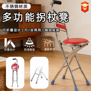 Stainless Steel <b>Folding</b> Cane <b>Stool</b> Red Non Slip Seat For Elderly Walking Aid - Product Image 3