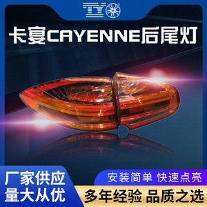 Feux arrière Porsche Cayenne 2015-2018, feux de freinage, clignotants, ensemble de pièces de rechange - Product Image 6