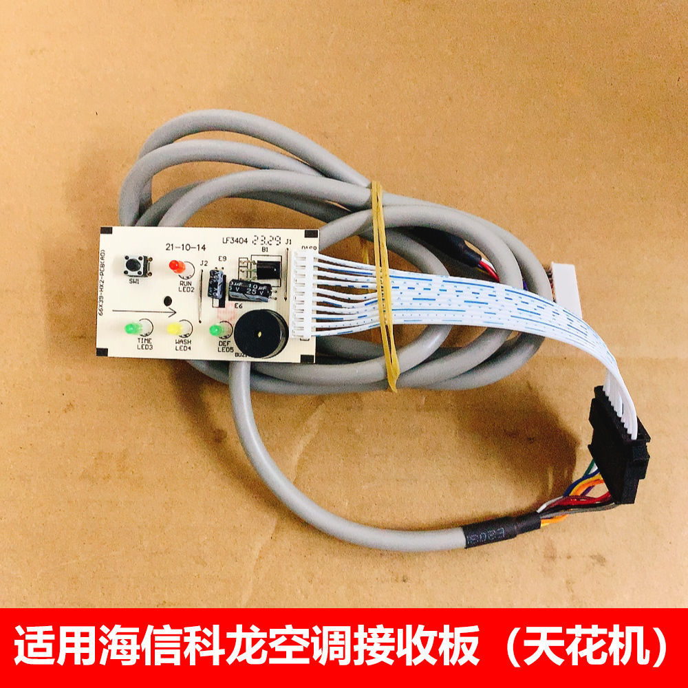 (ชุดติดตั้งบนเพดาน) แผงรับสัญญาณ Kelon รุ่น 66X39-HX2