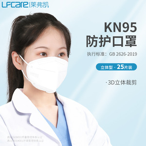 Masque de protection Lfcare Kn95 à 3 couches, jetable, protection contre la poussière et les gouttelettes, pour la prévention des épidémies - Product Image 5