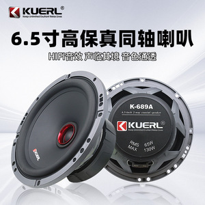 Kuerl K-689A 6.5 Inch Coaxial Car <b>Speaker</b> 4 Ohm High Power Audio Upgrade - Product Image 4