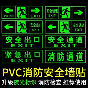 Autocollant de sécurité incendie en PVC luminescent dans le noir, signe de sortie, pour usines et lieux publics (conception cantonaise) - Product Image 1
