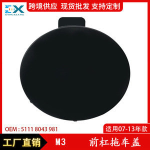 BMW ฝาครอบรถพ่วงกันชนหน้า51118043981สีดำ ABS สำหรับ E90 E92 E93สปอร์ตรุ่น M - Product Image 5