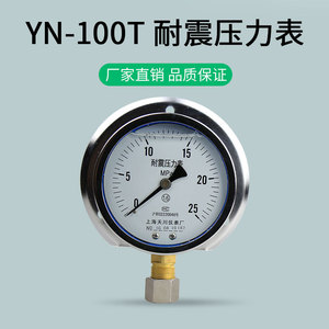เกจวัดแรงดันทนแรงกระแทก YN-100T ขนาด 100 มม. เกรด 1.6 M20 1.5 สำหรับใช้งานทางทะเล - Product Image 3