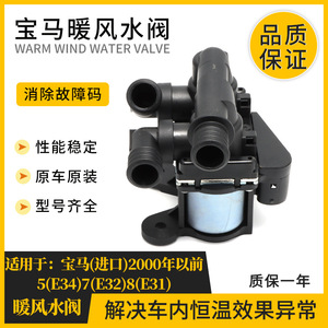 วาล์วน้ำเครื่องทำความร้อนบีเอ็มดับเบิลยู 64111391958 เอซี 24-60v สำหรับซีรีส์ 5 ซีรีส์ 7 ซีรีส์ 8 ติดตั้งง่าย - Product Image 4