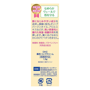 ผลิตภัณฑ์บำรุงริมฝีปาก DHC Medicated Lip Cream 1.5 กรัม ผลิตในญี่ปุ่น ผสมน้ำมันมะกอกบริสุทธิ์ ช่วยเพิ่มความชุ่มชื้น ปราศจากน้ำหอม สำหรับผู้หญิง ขนาดปกติ ขายส่ง - Product Image 4