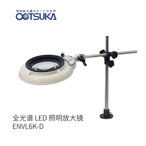 Loupe éclairée par LED à spectre complet Otsuka Envl6k D pour la recherche scientifique et l'enseignement - Product Image 1