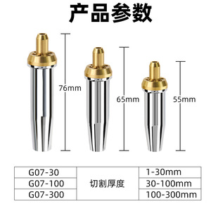G07 Split Cutting Nozzle Stainless Steel Propane Liquefied Gas For Metal Cutting National Standard 120mm Thickness - Product Image 3