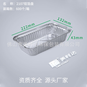 Mestaek Disposable Aluminum Foil Tray 222x132x43mm For Takeout Barbecue Fast Food - Product Image 1