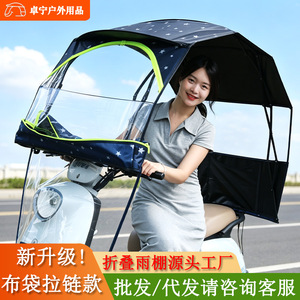 <b>Foldable</b> Rain Canopy Sun Umbrella For Electric Scooter Water Resistant Windproof With Transparent Visor - Product Image 3