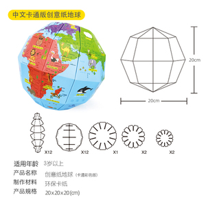Globo del mondo assemblato in carta fai-da-te Puzzle giocattolo per bambini Jigsaw Globe con riconoscimento AR per telefoni cellulari e tavoli - Product Image 6