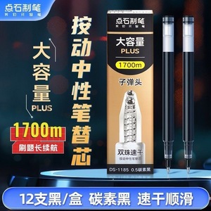 DianShi DS-1185 Neutral <b>Pen</b> <b>Refills</b> 0.5 Mm Quick Drying Smooth Dual Ballpoint Office School Use - Product Image 3