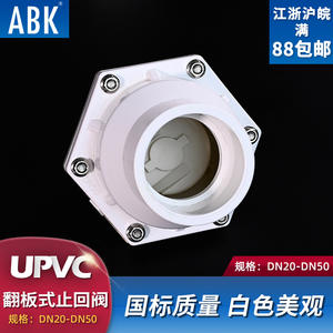 Vanne de retenue à clapet en PVC blanc, manuelle, unidirectionnelle, raccord de tuyauterie industriel pour les milieux acides, huileux et aqueux - Product Image 4