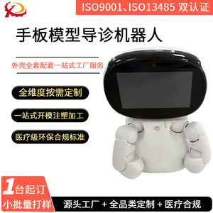 แบบจำลองหุ่นยนต์ AI ผลิตตามสั่ง วัสดุ ABS PC พลาสติกขึ้นรูป สำหรับใช้เป็นตัวช่วยนำทางผู้ป่วยนอกโรงพยาบาล - Product Image 3