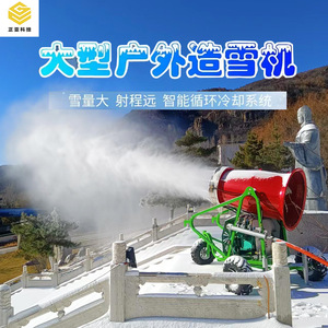 Machine à neige, canon à neige extérieur de grande taille, construction métallique pour station de ski et aire de jeux - Product Image 5