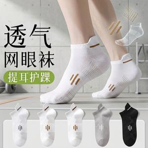 Summer Thin Men's Sports Socks Ankle Breathable Mesh Anti Slip Running Socks - Product Image 4