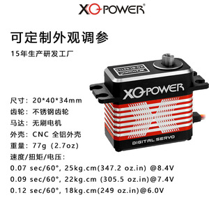 Servo Digital XQ-POWER XQ-BLS8125D 18-25KG para Drones, Robots y Aeronaves - Product Image 2