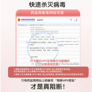 [Wan Zijian] Pansement biologique protéiné médical anti-HPV, Pansement en gel interferonique contre le virus HPV, 3g/boîte (Auto-test) - Product Image 4