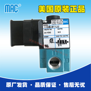 วาล์วแม่เหล็กไฟฟ้า Mac 113B-611JJ ขนาด 1/4 นิ้ว แบบไพล็อต สำหรับควบคุมแก๊ส วาล์วความเร็วสูง - Product Image 2