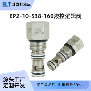 วาล์วควบคุมไฮดรอลิกแบบตลับ EP2-10-S38 วาล์วควบคุมทิศทาง วาล์วปรับสมดุลแรงดัน - Product Image 2