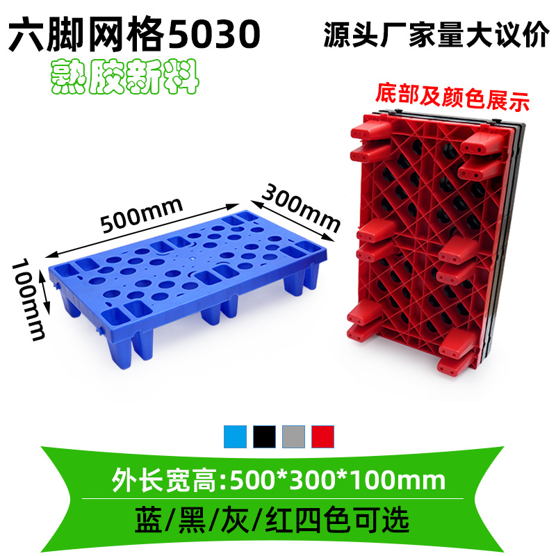 5030-100: ตะแกรงหกขา 500*300*100 มม.