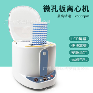 Centrifugeuse à microplaques Xiuyuan SC2100 2500 tr/min avec écran LCD pour usage en laboratoire - Product Image 3