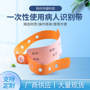Pulsera de identificación desechable de plástico Huayue para adultos, pacientes de hospitales, material de polipropileno, caja de 100 unidades - Product Image 2
