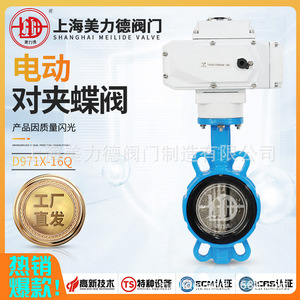 D971X-16Q Electric Butterfly Valve Soft <b>Seal</b> For Water Normal Temperature General Use - Product Image 5