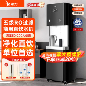 Xili Commercial <b>Water</b> Purifier Direct <b>Drinking</b> Reverse Osmosis Heating Integrated Large Flow Dispenser 10-year Warranty Large Ca - Product Image 1