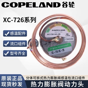 วาล์วขยายตัวโคปแลนด์ XC-726HC วาล์วทำความเย็นทองเหลืองแบบสมดุลภายนอก แกนวาล์วควบคุมด้วยความร้อน - Product Image 4