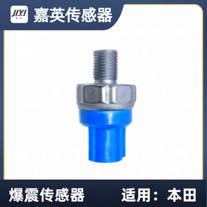 Capteur de cliquetis Jia Ying 30530-P2M-A01 30530-PV1-A01 pour Honda - Product Image 4