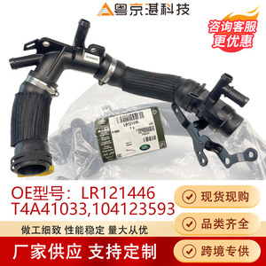 LR121446 T4A41033 ท่อน้ำสำหรับเรนจ์โรเวอร์ จากัวร์ เอฟ-เพซท่อน้ำหล่อเย็นอะไหล่ทดแทนวัสดุยาง - Product Image 4