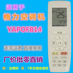 รีโมทคอนโทรลเครื่องปรับอากาศคริสตัลเพิร์ล เทียนหง รุ่น YAPOFB14 สีขาว มีไฟพื้นหลัง สำหรับเครื่องปรับอากาศแบบติดผนัง แบบตั้งพื้น และแบบแยกส่วนกลาง - Product Image 2