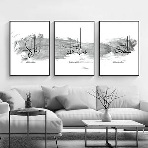 Décoration intérieure encre noire Art mural islamique calligraphie arabe Subhan Allah toile affiches imprimés peintures murales - Product Image 1