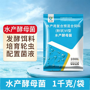 Poudre de levure aquatique 1000g pour l'aquaculture, à utiliser avec des appâts à base de levure fermentée et pour la culture des rotifères - Product Image 2