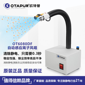 Pistolet à air ionisant inductif Otapur OT6080DF pour l'élimination des charges statiques et la dépoussiérage – Équipement pour salles blanches - Product Image 3