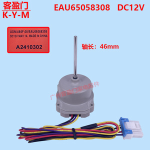 Moteur de ventilateur de réfrigérateur EAU65058308 DC12V 1A pour souffleur de congélateur LG, moteur d'appareil ménager MC2039-3.3.1 - Product Image 5
