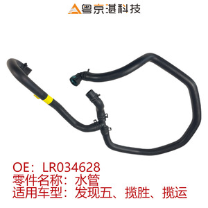 Manguera de agua Land Rover LR034628, tubo de refrigerante de goma para reemplazo y reparación - Product Image 5