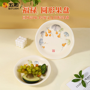 Five And Harmony Round Fruit <b>Plate</b> Melamine Chinese Style Home Snack Dish - Product Image 1