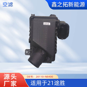 Boîte de filtre à air en plastique pour Tucson, nouvelle pièce de rechange automobile 28110-N8400 pour le modèle 2021 - Product Image 5