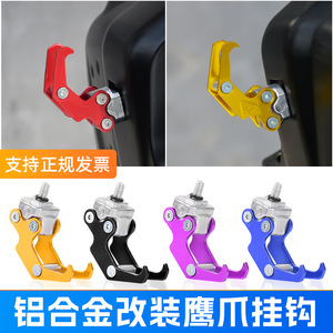 Gancho de almacenamiento frontal de aleación de aluminio con forma de garra de águila para motocicleta, scooter, bicicleta eléctrica, gancho para equipaje y casco, tamaño grande - Product Image 4