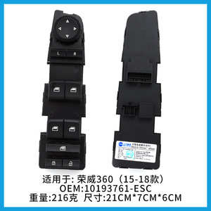 ชุดสวิตช์ควบคุมกระจกไฟฟ้า Roewe 360 รุ่น 10193761-ESC ปี 2015-2018 ด้านคนขับ อะไหล่ทดแทน - Product Image 3