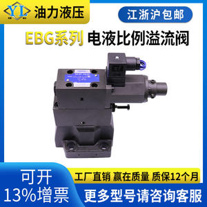 Vanne de décharge proportionnelle électro-hydraulique EBG-03-C/H-T-51, amplificateur de vanne proportionnelle EBG-06-C/EBG-10-H, vannes hydrauliques - Product Image 5