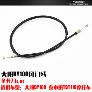 Dayang Dy100 <b>Throttle</b> <b>Cable</b> 73cm For Tbt110 Motorcycle Replacement Part - Product Image 3