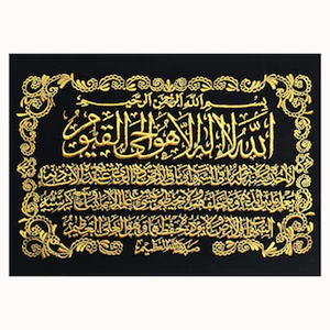 Bannière de calligraphie islamique motif brodé extensible prêt à accrocher pour la décoration intérieure style uni - Product Image 1