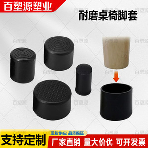 Leg Protection <b>Pad</b> Black PVC Anti Slip For Furniture Table <b>Chair</b> Stool Legs 6mm 100mm - Product Image 3