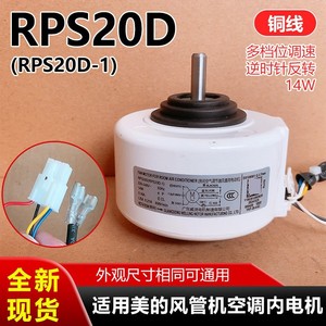 Motor de Ventilador RPS20D 220-240V 14W 800rpm para Unidad de Ducto de Aire Acondicionado - Product Image 5