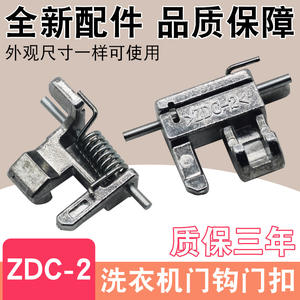 Gancho de Puerta para Lavadora de Carga Frontal XQG80-E8155/EA8132, Interruptor de Puerta ZDC-2, Pestillo de Puerta, Piezas Esenciales para Lavadora - Product Image 5